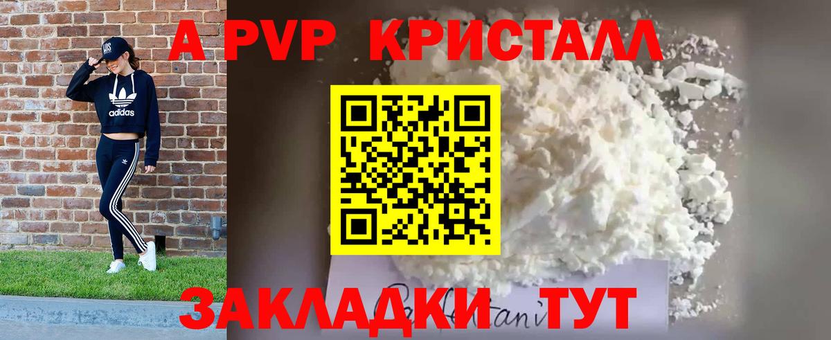 Калининград  Alpha-PVP Соль  APVP VHQ  A PVP Соль  Вход с VPN 