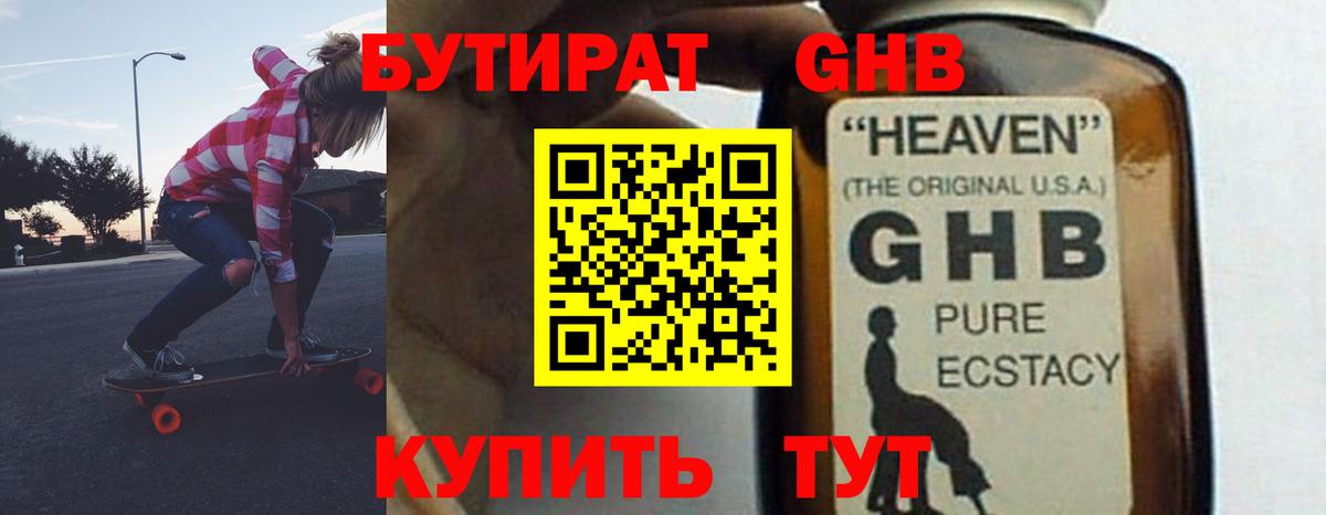 Бутират 1.4BDO  Вход с VPN  БУТИРАТ  Калининград 
