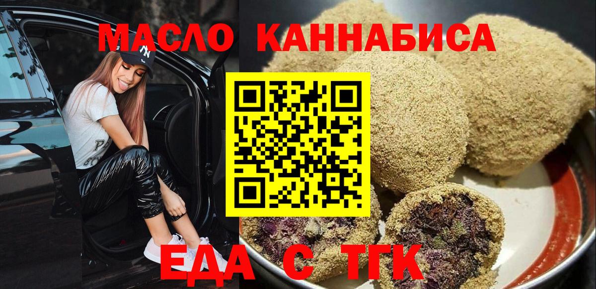 Калининград  Еда ТГК марихуана  Вход с VPN 