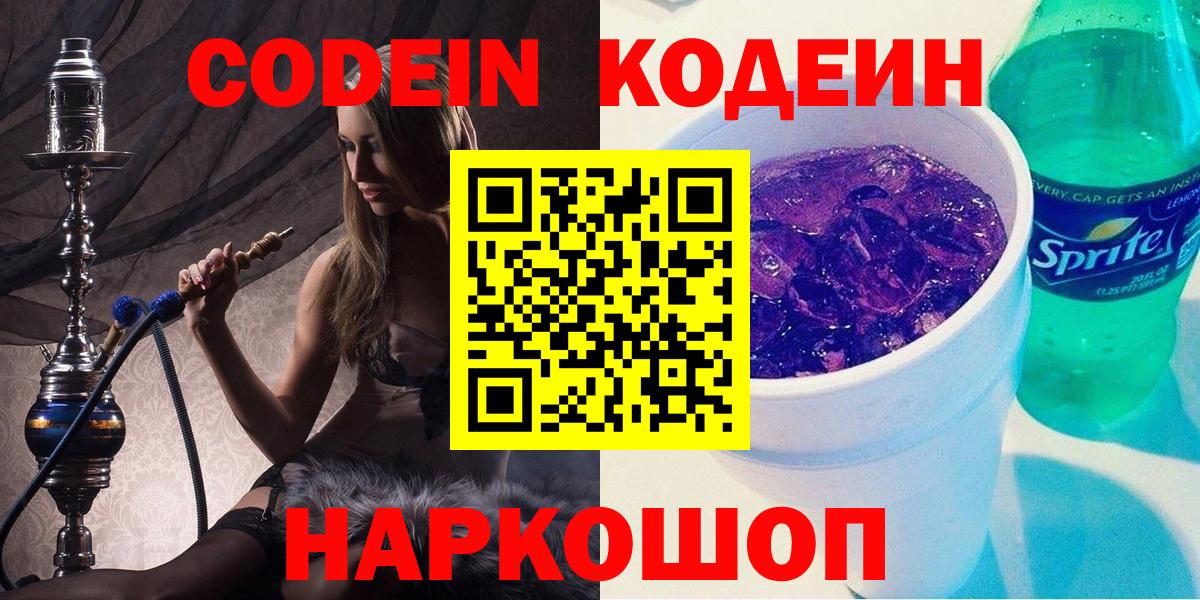 Калининград  Кодеиновый сироп Lean Purple Drank  Вход с VPN 