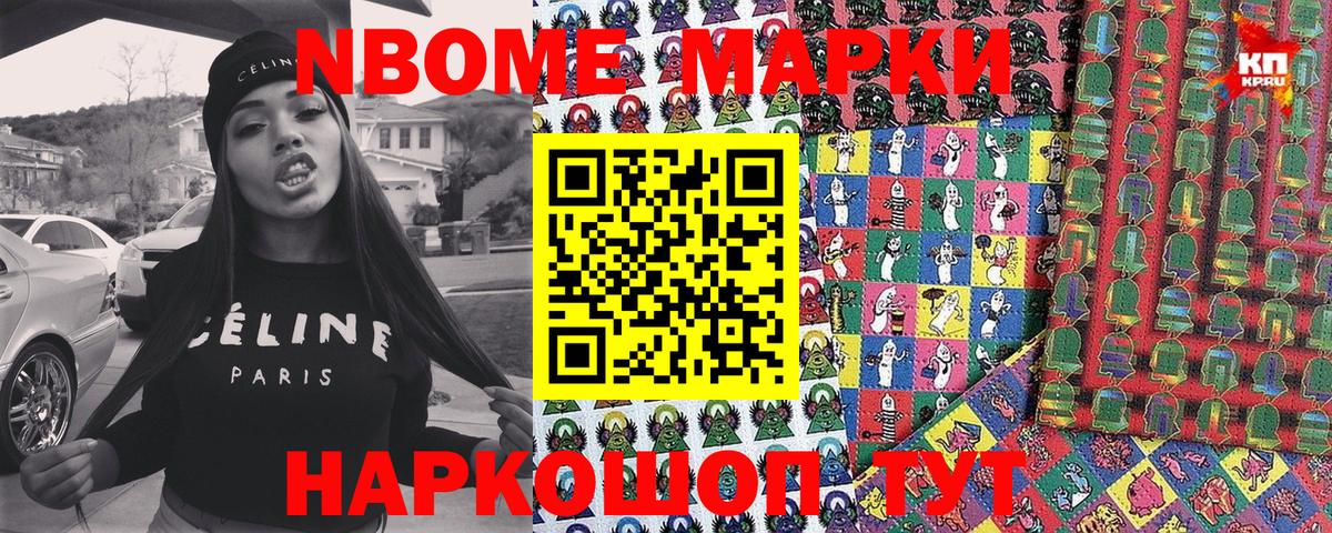 сколько стоит  Марки N-bome 1,5мг  Марки NBOMe  Вход с VPN  Марки N-bome 1,5мг  Калининград 
